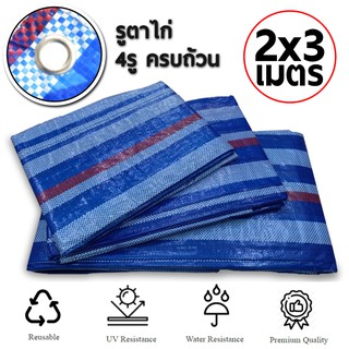 ผ้าใบคลุมของ ผ้าใบกันแดด ผ้าใบกันฝน ขนาด 2x3 3x4 4x5 เมตร