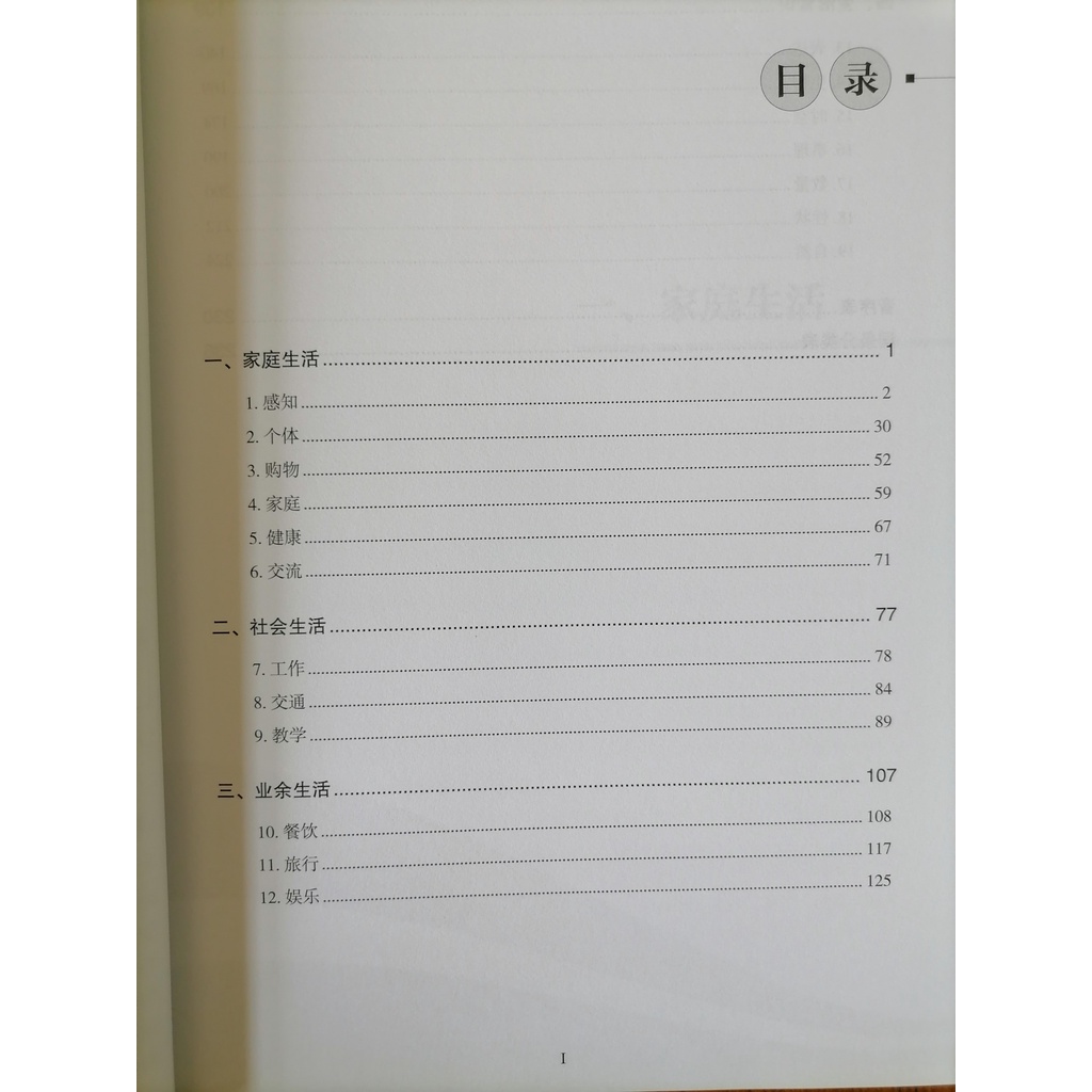หนังสือคู่มือทดสอบคำศัพท์-hsk-ระดับ-1-4-hsk-1-4-hsk-vocabulary-prep-level-1-4f-หนังสือเตรียมสอบภาษาจีน-hsk