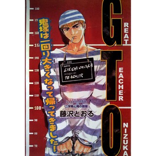 โปสเตอร์ หนัง การ์ตูน จีทีโอ คุณครูพันธุ์หายาก GTO Great Teacher Onizuka 1997 POSTER 24”x35” Inch Japan Anime Manga