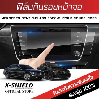 Mercedes Benz CClass W205 (350e) / GLC / GLC Coupe(C253)(จอเล็ก) ฟิล์มกันรอยหน้าจอรถยนต์ X-Shield-ขนาด 6.7 นิ้ว (MB04-X)