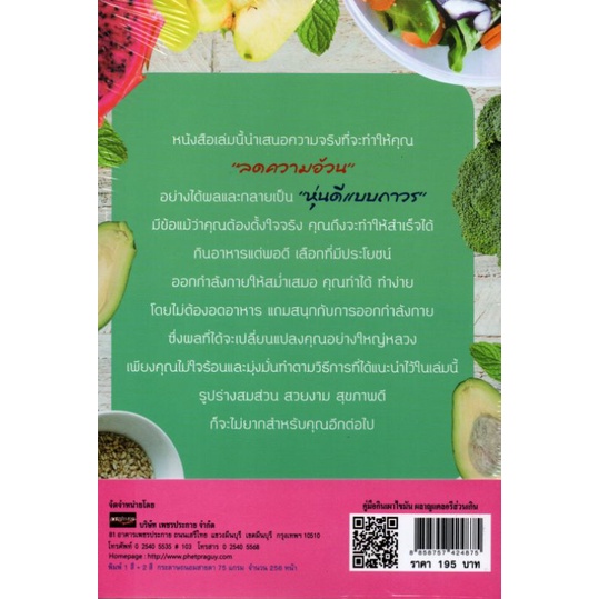 หนังสือ-คู่มือกินเผาไขมัน-ผลาญแคลอรีส่วนเกิน-อาหารเพื่อสุขภาพ-การดูแลสุขภาพ-การออกกำลังกาย-การลดน้ำหนัก-อาหารลดน้ำหนัก