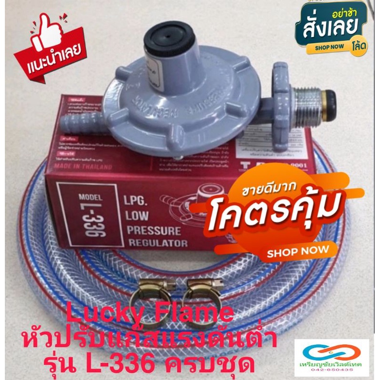 💥LUCKY FLAME ลัคกี้เฟรมหัวปรับวาวแรงดันต่ำพร้อมสายแก๊ส1.5เมตร+ที่รัด ...