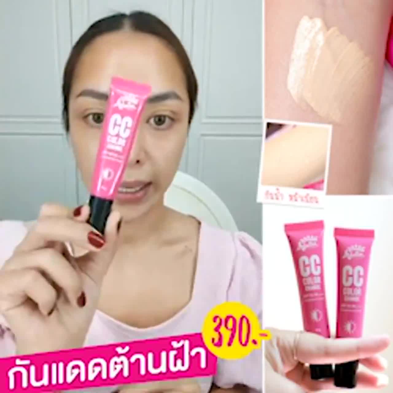 adella-cc-cream-color-change-เซ็ตคู่ซีซีครีมกันแดดผสมรองพื้น