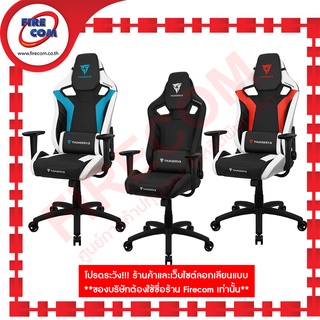 เก้าอี้เล่นเกมส์ Thunder X3 XC3 Air Breathable Gaming Chair สามารถออกใบกำกับภาษีได้