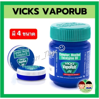 Vicks Vaporub วิคส์ วาโปรับ มี 4 ขนาด Vick ขนาด 5g 10g 25g และ 50g.