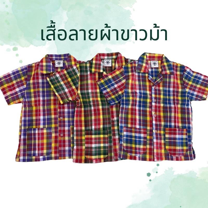 เสื้อเชิ้ตผ้าขาวผ้าสำหรับเด็กและผู้ใหญ่-มี3สี-เบอร์-1-12-unisex