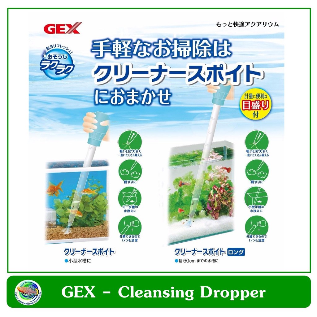 ภาพหน้าปกสินค้าGex Easy Cleaning Dropper หลอดดูดเศษอาหารปํ๊มลูกยาง สำหรับตู้ปลา อ่างปลา สูงไม่เกิน 36 ซม.