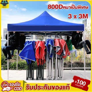 DIDI เต็นท์พับ เต็นท์พับราคาโคตรถูกกก แข็งแรง เต้นท์ขายของขนาด 3x3M Folding tent ผ้าใบ600D-800D ทนฝน กันแดด เต้นท์พับได้