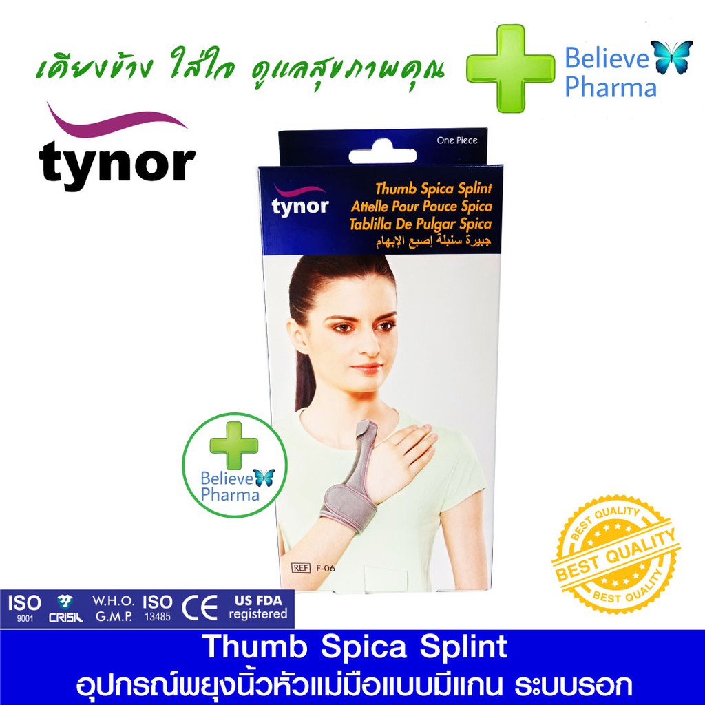 tynor-f-06-ที่ดามนิ้ว-นิ้วโป้ง-อุปกรณ์พยุงนิ้วหัวแม่มือ-แบบมีแกน-tynor-thumb-spica-splint-สินค้าพร้อมส่ง