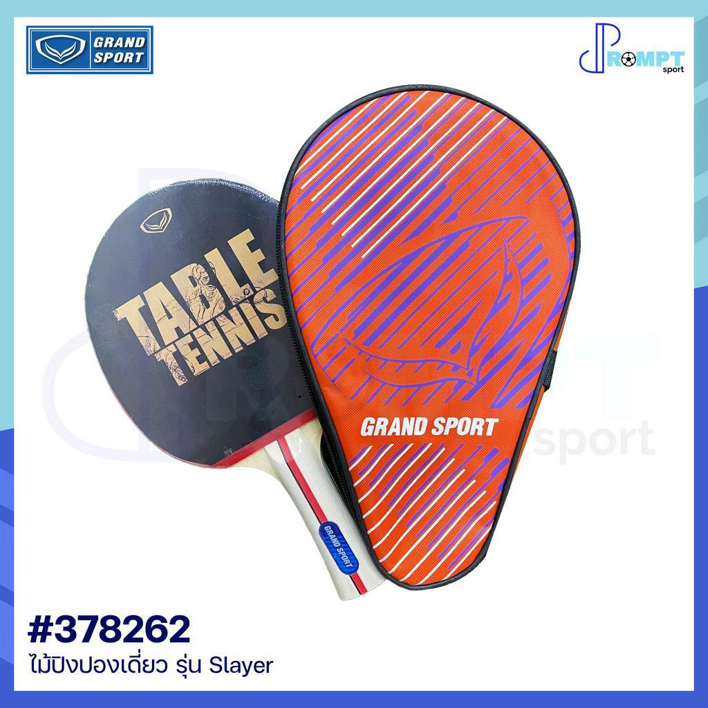 ไม้ปิงปองเดี่ยว-ไม้เทเบิลเทนนิส-grand-sport-รุ่น-slayer-รหัส-378262-ซองเต็มใบ-ของแท้-100