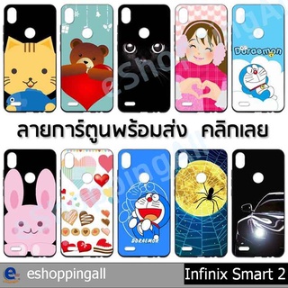 เคส สำหรับ infinix smart2 ชุด 2 เคสมือถือพร้อมส่งกรอบยางลายการ์ตูน กรอบมือถือส่งของในไทย