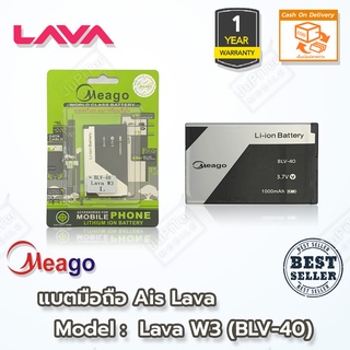 Meago แบตมือถือ Ais Lava W3 (BLV-40) Battery 3.7V 1000mAh (แบตแท้มี มอก.)