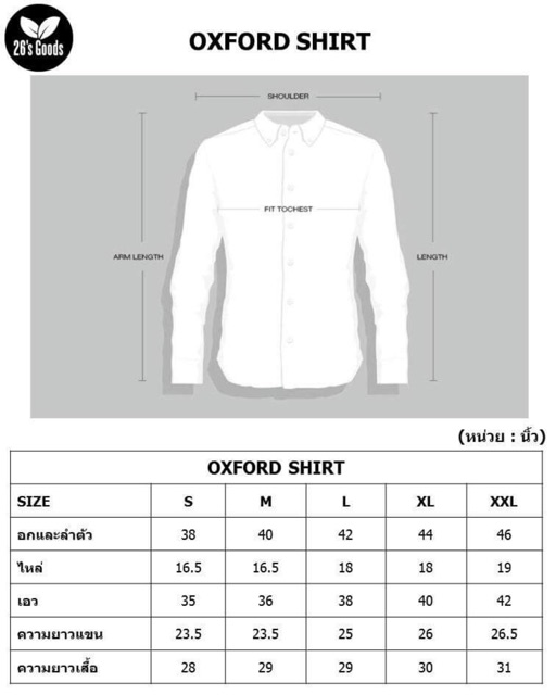 oxford-shirt-white-เสื้อเชิ้ตแขนยาวสีขาว