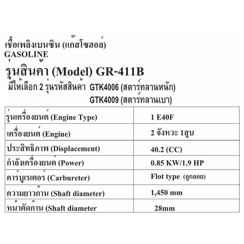TK40 เครื่องตัดหญ้า มาตราฐานญี่ปุ่น รุ่น411A แรงม้า 2 จังหวะ รับประกัน ...