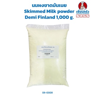นมผงขาดมันเนย Demi Finland 1kg. Skimmed Milk powder (06-0008)