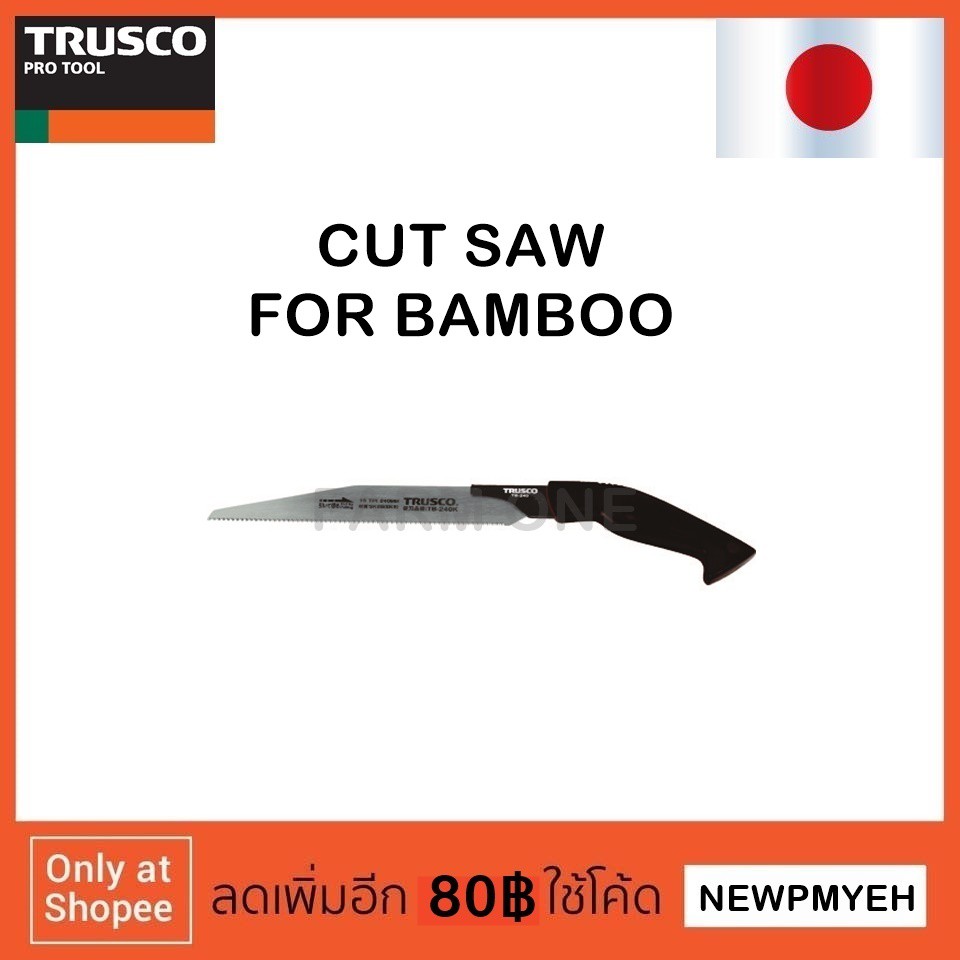 trusco-tb-240-445-3875-cut-saw-for-bamboo-เลื่อยสำหรับงานไม้ไผ่-เลื่อยงานไม้