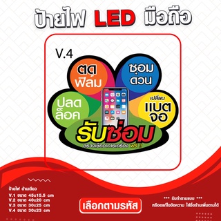 ภาพขนาดย่อของภาพหน้าปกสินค้าป้ายไฟ LED ตั้งโต๊ะ ตู้โชว์ ออกบูธ ราคาส่งสำหรับร้านโทรศัพท์ มือถือ จากร้าน pram_media บน Shopee ภาพที่ 5