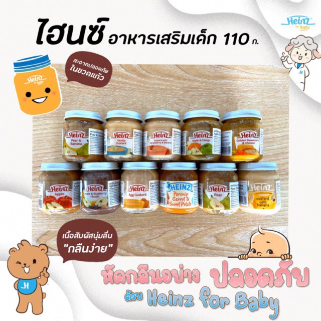 ภาพหน้าปกสินค้าHeinz ไฮนซ์ อาหารเสริมเด็ก 110 กรัม สำหรับเด็ก 6 เดือนถึง 3 ปี จากร้าน chaaimpawa888 บน Shopee