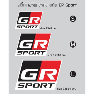 ภาพหน้าปกสินค้าStickers สติ๊กเกอร์ โลโก้ GR Sport สติ๊กเกอร์สะท้อนแสง สติ๊กเกอร์แต่งรถ 1คู่ 2ชิ้น ซึ่งคุณอาจชอบราคาและรีวิวของสินค้านี้