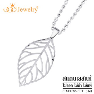 555jewelry สร้อยคอพร้อมจี้สแตนเลส ฉลุรูปใบไม้ ดีไซน์สวยเก๋ รุ่น MNC-P036 - จี้ห้อยคอ จี้สร้อยคอแฟชั่น (P-7)