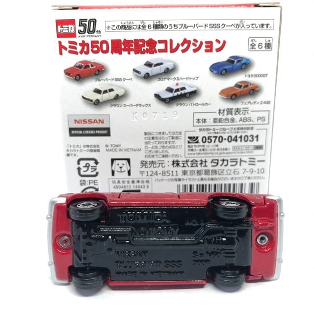 รถเหล็ก-รถของเล่น-tomica-1-60-50th-anniversary-01-bluebird-sss-coupe-box