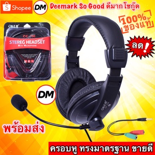 ภาพหน้าปกสินค้า🚀ส่งเร็ว🚀 OKER OE-756 Headphone with Microphone หูฟัง พร้อมไมค์ คอมพิวเตอร์ มือถือ แท้100% # DM 756 ที่เกี่ยวข้อง