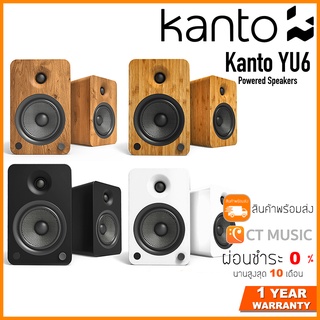 [กทม.ส่งด่วนทันที] Kanto YU6 Powered Speakers ประกันศูนย์ไทย