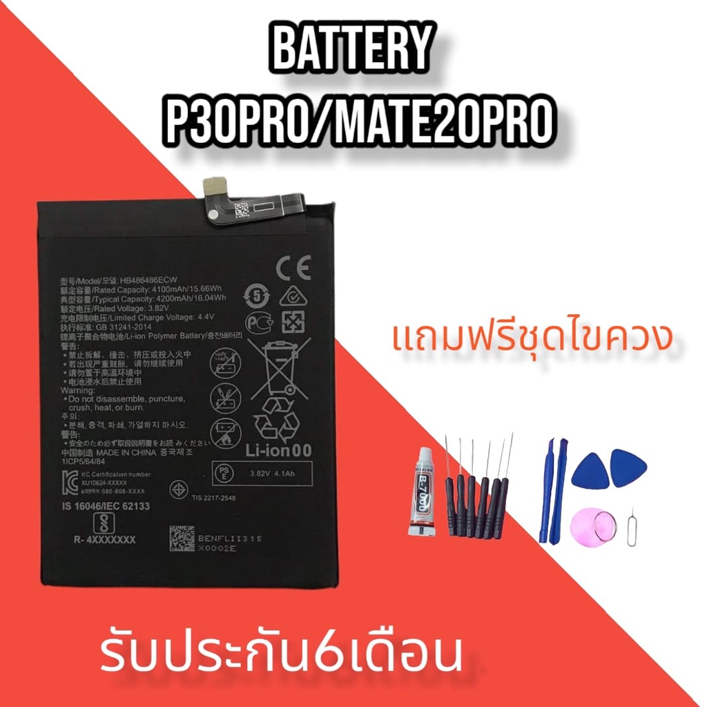 battery-p30pro-battery-mate20pro-แบต-แบตเตอรี่-รับประกัน6เดือน-แถมฟรีชุดไขควง-สินค้าพร้อมส่ง