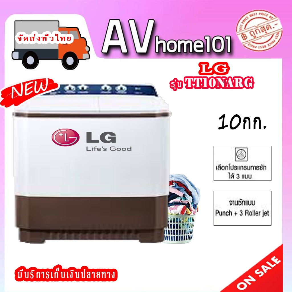 เครื่องซักผ้า-lg-2-ถัง-ขนาด-10-กก-tt10narg