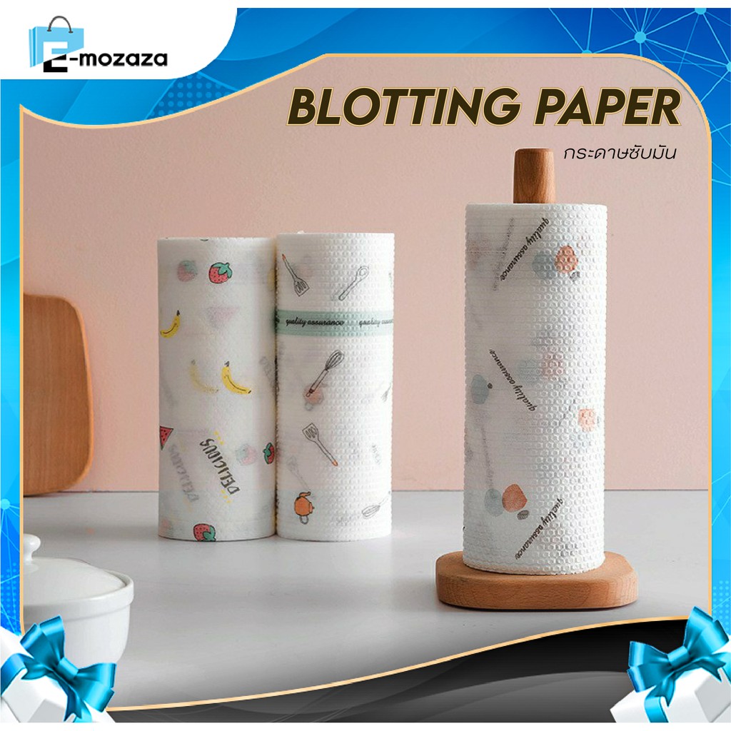 emozaza-กระดาษซับน้ำมัน-ดูดซับน้ำและน้ำมันได้ดี-ผลิตจากเยื่อไม้-กระดาษมีความหนา-ซักแล้วนำกลับมาใช้ใหม่ได้-ประหยัดมากขึ้น