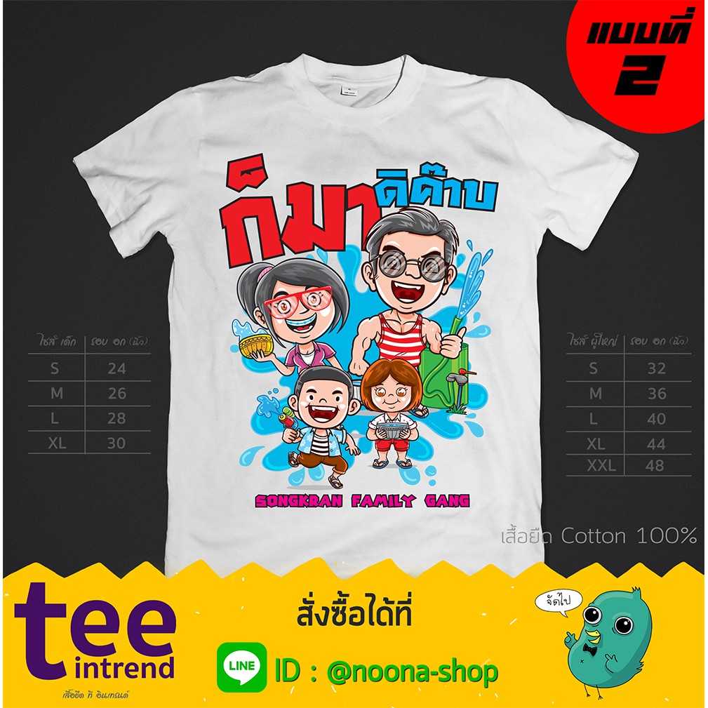 เสื้อสงกรานต์-ลายการ์ตูน