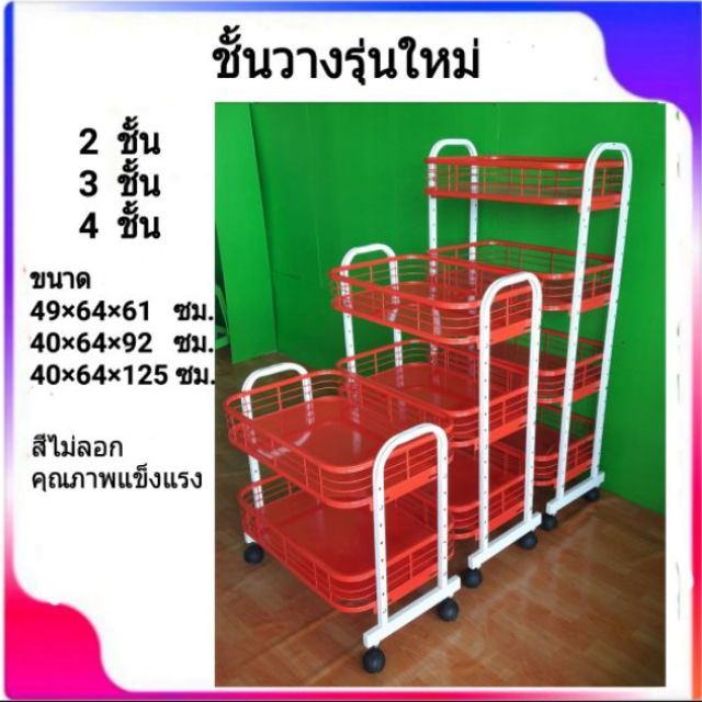 ชั้นวางของรุ่น-2-ชั้น-3-ชั้น-4-ชั่น1-590-2-090