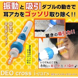 DEO cross i-ears เครื่องทำความสะอาดหู  2in1 สั่นและดูดขี้หูได้ เครื่องทำความทสะอาดหูให้หลุดง่ายขึ้น