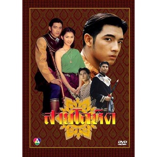 สายโลหิต 2538 (17 ตอนจบ)