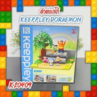 ตัวต่อเลโก้ KEEPLEY DORAEMON สนามเด็กเล่น โดเรมอน K20409