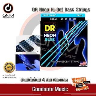 จัดส่งด่วน สายกีต้าร์เบส DR Neon Hi-Def Bass Strings 4 สาย เรืองแสง - สีฟ้า รุ่น NBB-45