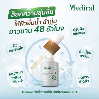 🆓ส่งฟรี Mediral เมดิรอล เซรั่มรักษาสิวสูตรคุณหมอ จบทุกปัญหาสิว ผิวอ่อนแอแพ้ง่าย เวชสำอางค์ที่แพทย์ผิวหนังแนะนำ