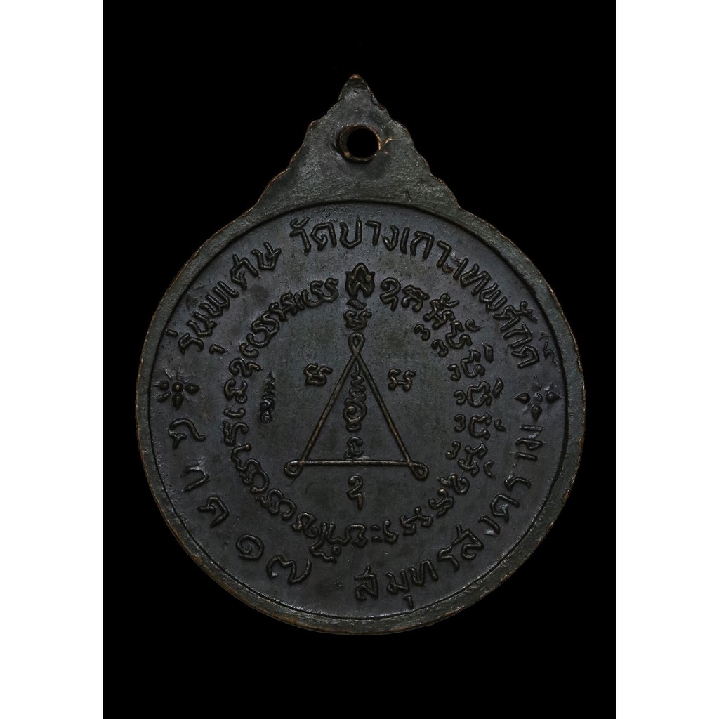 เหรียญ-หลวงพ่อแดง-ปุญญาฑีโป-ปี-๒๕๑๗