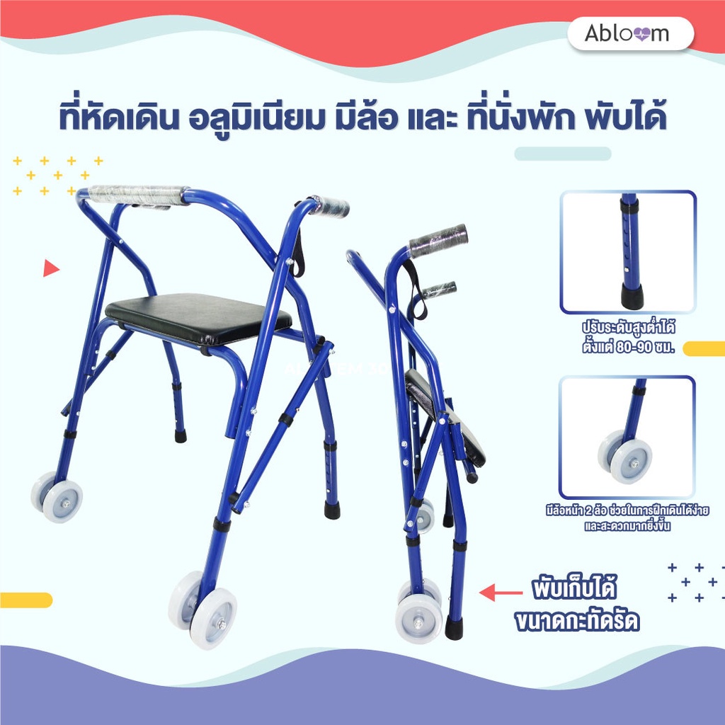 new-product-ที่หัดเดิน-อลูมิเนียม-มีล้อ-และ-ที่นั่งพัก-พับได้-aluminum-foldable-walker-with-seat-and-wheel