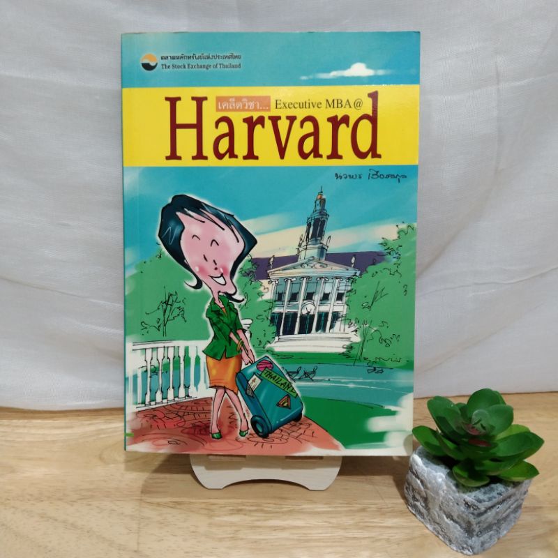 excutive-mba-harvard-shopee-thailand