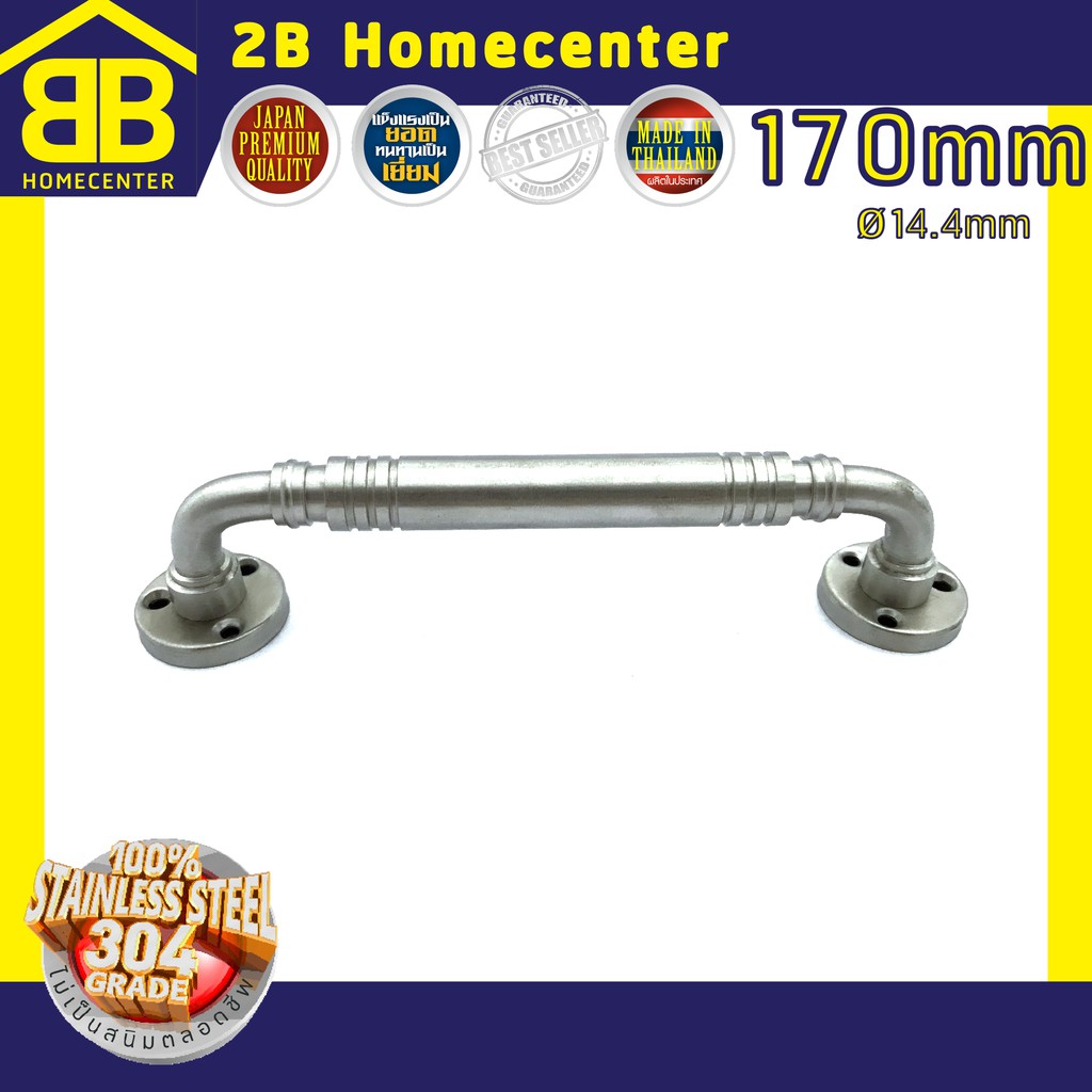 มือจับประตู-หน้าต่าง-สเตนเลสแท้-sus-304-2bhomecenter-no-780-ss-170mm