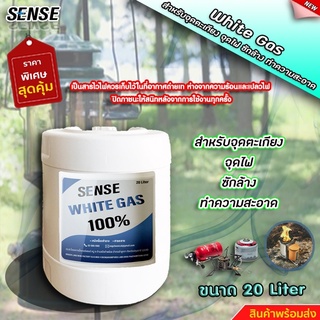 SENSE White Gas เบนซินขาว , น้ำมันเบนซินขาว,น้ำมันตะเกียง ขนาด 20 ลิตร  สินค้าพร้อมจัดส่ง+++
