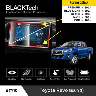 Toyota Revo (แบบที่3) (TY10) ฟิล์มกันรอยหน้าจอรถยนต์ ฟิล์มขนาด 9.9 นิ้ว - BLACKTech by ARCTIC (มี 6 เกรดให้เลือก)