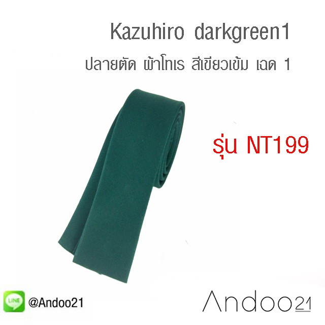 kazuhiro-darkgreen1-เนคไท-ปลายตัด-ผ้าโทเร-สีเขียวเข้ม-เฉด-1-nt199