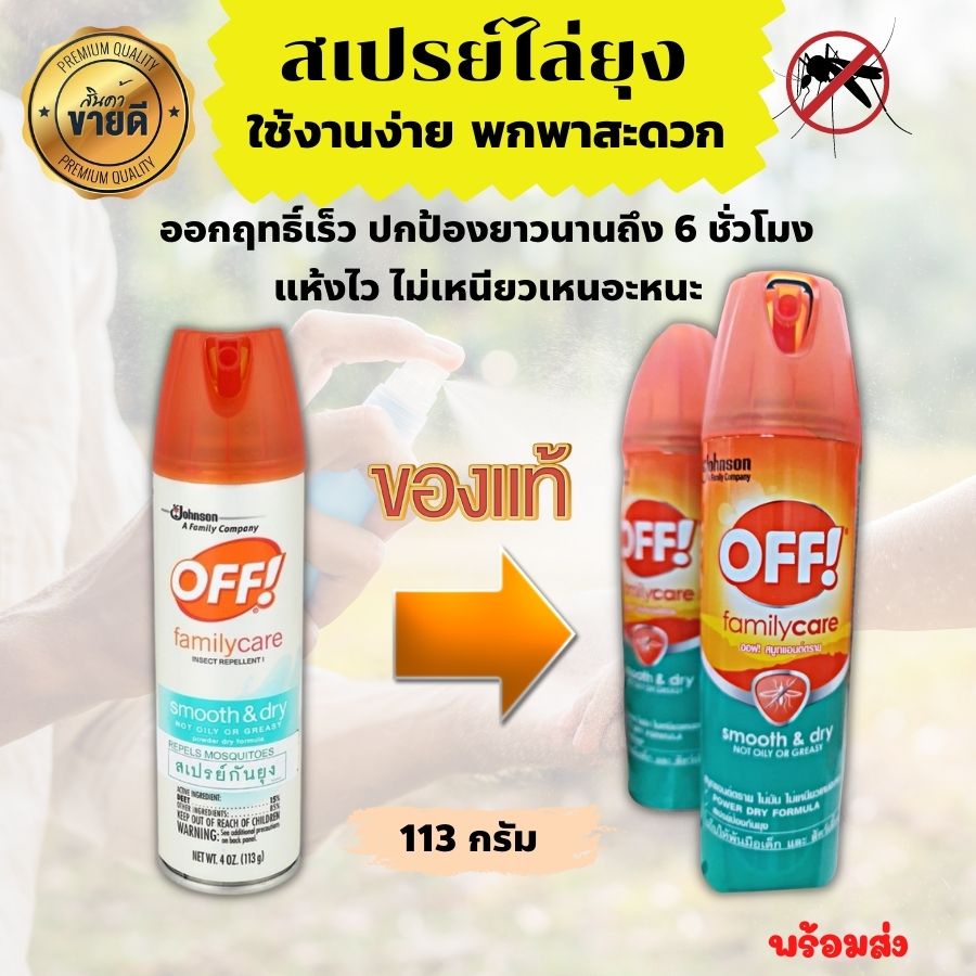 สเปรย์ฉีดกันยุง-สเปรย์ไล่ยุง-กันยุงเด็ก-สเปรย์กันยุง-สเปรย์ไล่ยุงเด็ก-มด-ฉีดไล่ยุง-ยาฉีดยุง-ยาฉีดไล่ยุงเด็ก-off-พร้อมส่ง