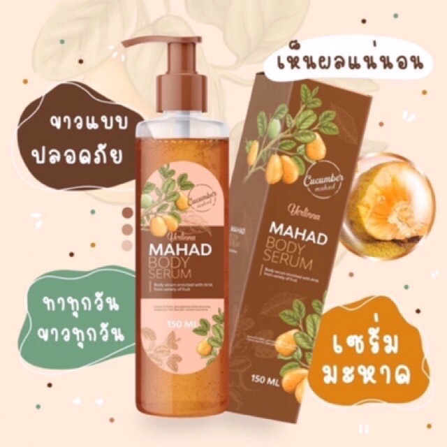 ของแท้-ส่งไว-ค่าส่งถูกที่สุด-เซรั่มมะหาด-mahad-body-serum-ทาผิวให้ขาวใน-14-วัน