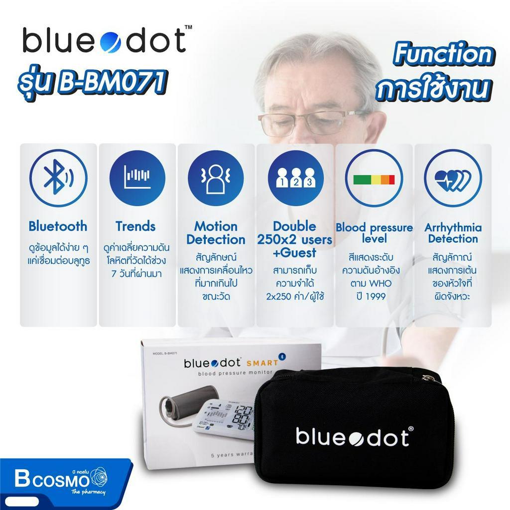 เครื่องวัดความดันโลหิต-ที่ต้นแขน-เครื่องวัดความดันดิจิตอล-bluedot-รุ่น-b-bm071-รับประกัน-5-ปี