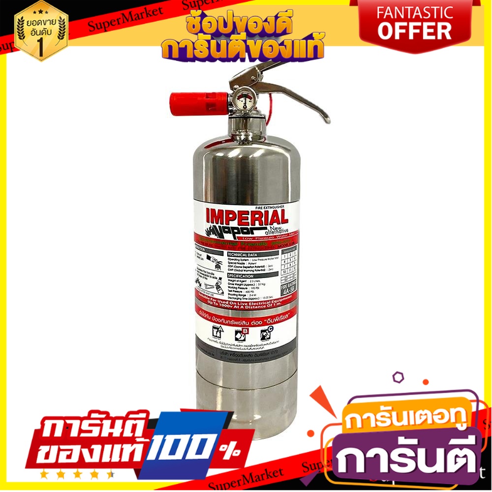 ถังดับเพลิงสูตรน้ำ-imperial-4a5b-5-ปอนด์-อุปกรณ์นิรภัยสาธารณะ-water-fire-extinguisher-imperial-4a5b-5lbs