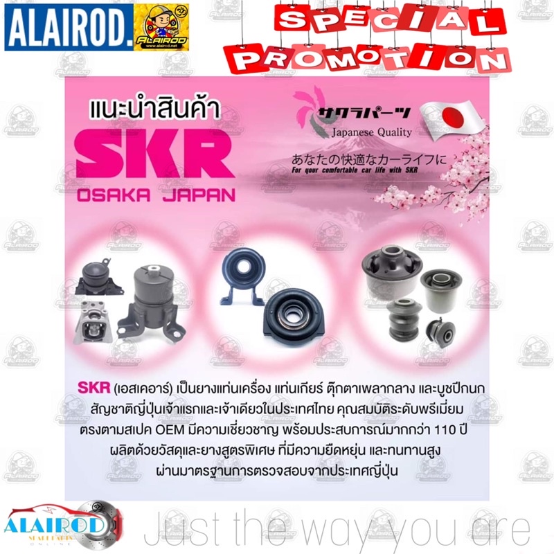 ยางแท่นเครื่อง-nissan-x-trail-t30-เครื่องยนต์-qr25de-2-5l-ปี-2001-2008-แบรนด์-skr-สินค้านำเข้าจาก-japan