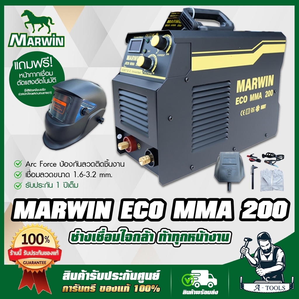 MARWIN LONGWELL ตู้เชื่อมไฟฟ้า อินเวอร์เตอร์ มาร์วิน รุ่น ECO MMA200 ...